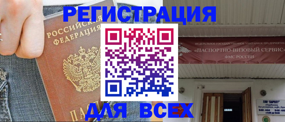 прописка для кредита в Стародубе