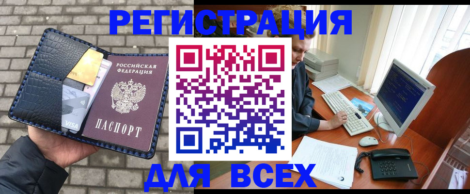 прописка законно в Стародубе