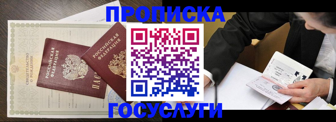 временная регистрация недорого в Стародубе