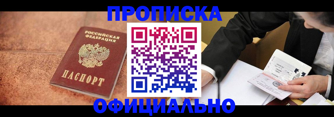 прописка для работы в Стародубе