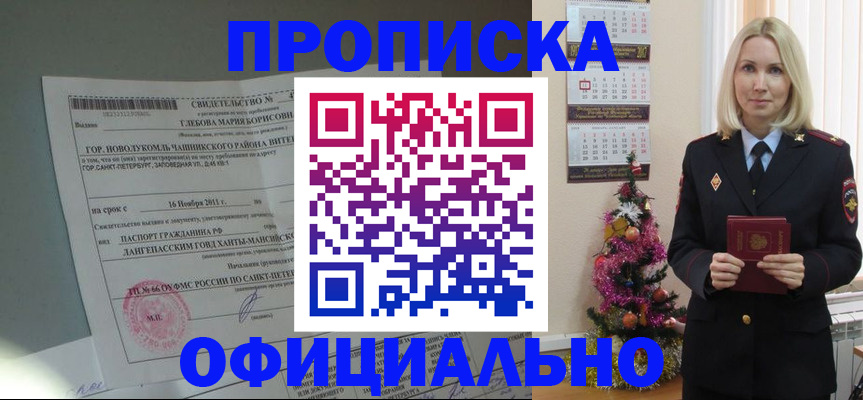 временная регистрация в квартире в Стародубе